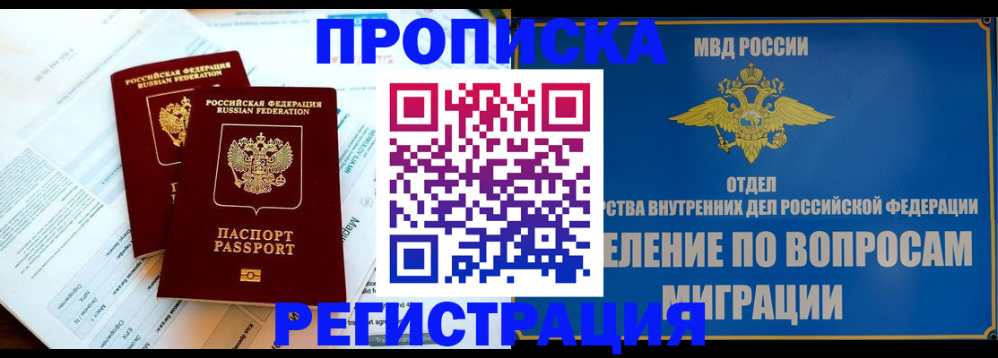 временная регистрация поиск в Наро-Фоминске