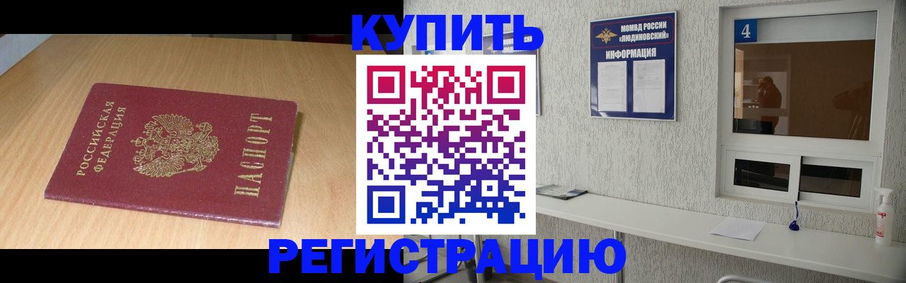 прописка для работы в Наро-Фоминске