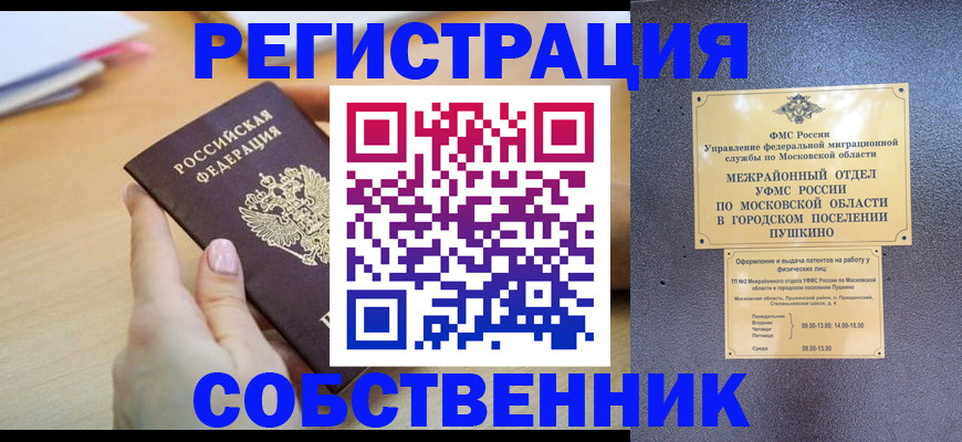 прописка штамп в Наро-Фоминске