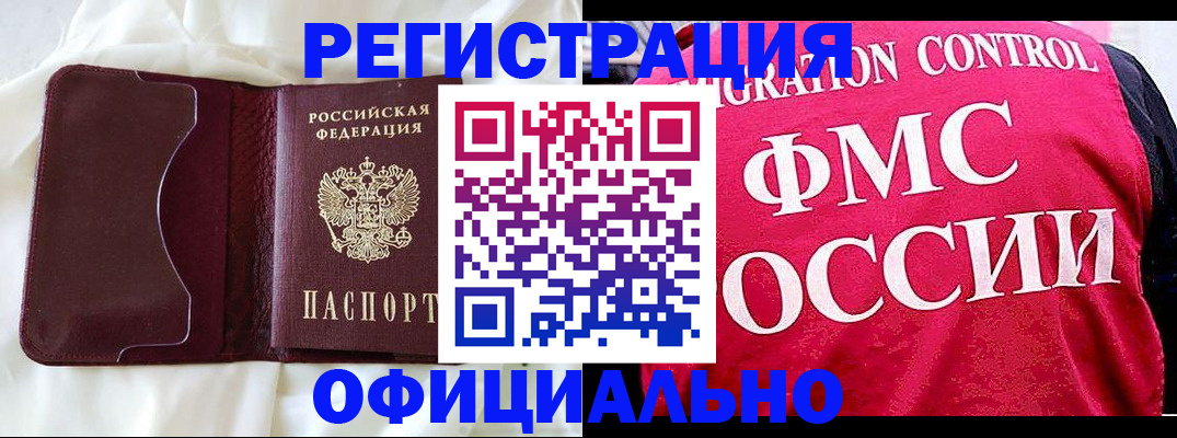 временная регистрация для школы в Наро-Фоминске