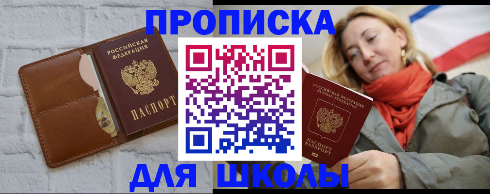 прописка для кредита в Наро-Фоминске